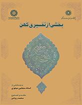 جزء من تفسير قديم