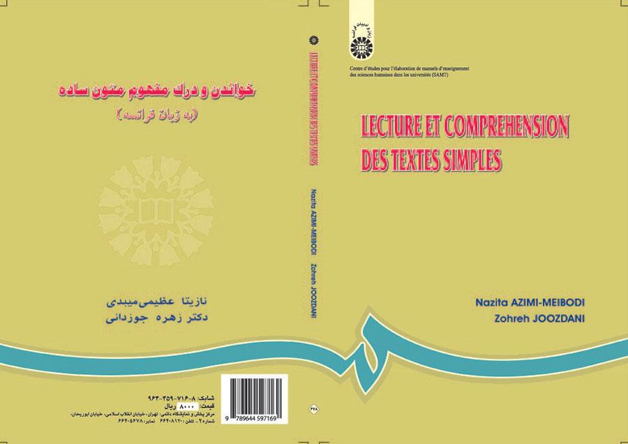 الفهم القرائي للنصوص البسيطة (بالفرنسية)
