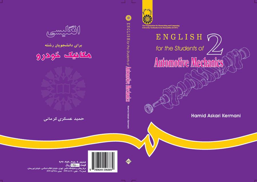 اللغة الإنجليزية لطلاب قسم ميكانيا السيارات