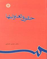 قانون التعاونيات