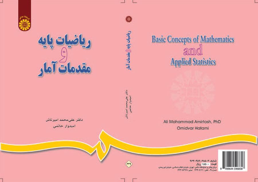 الرياضيات الأساسية وأساسيات الإحصاء