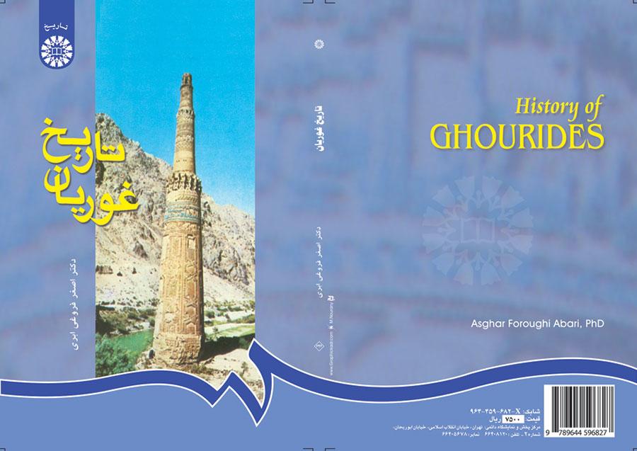 تاريخ الغوريين