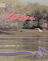 الجغرافيا النباتية