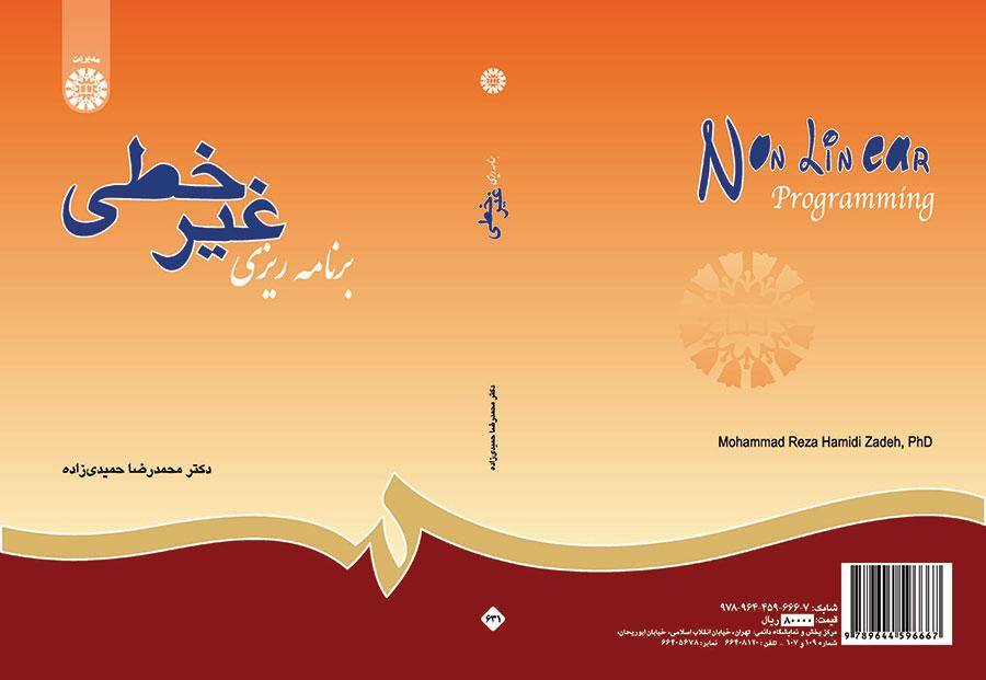 البرمجة غير الخطية