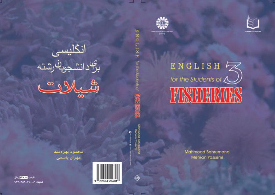 اللغة الإنجليزية لطلاب قسم المصايد