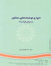 أنواع النصوص النثرية (باللغة الفرنسية)