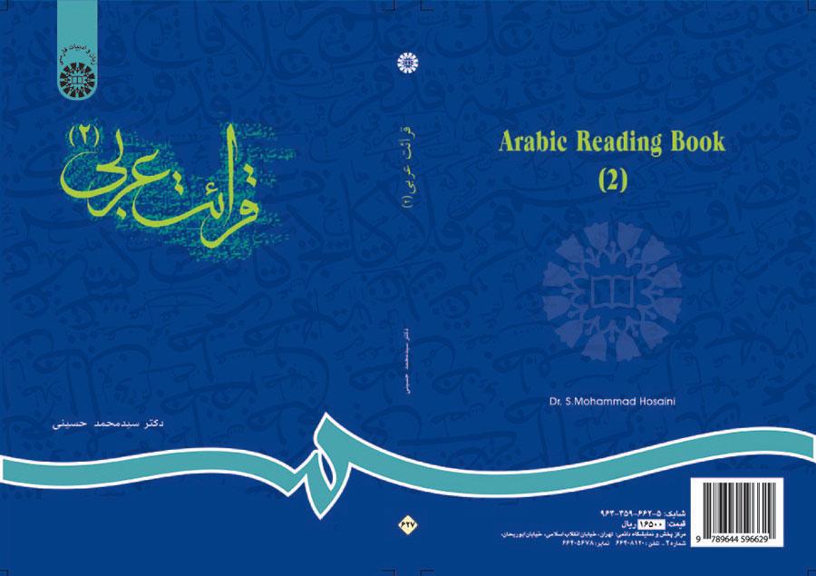 القراءة العربية (2)