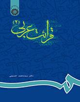 القراءة العربية (2)