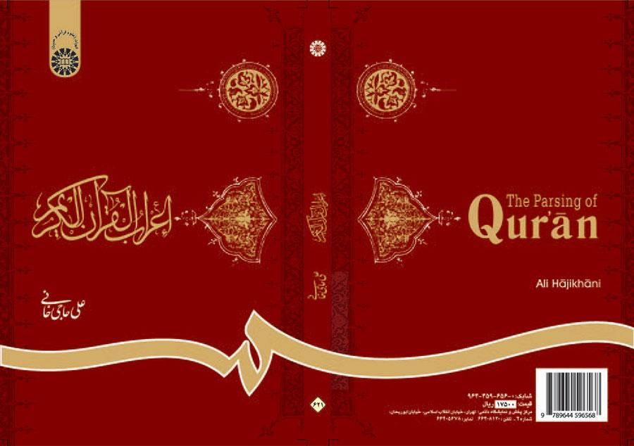 إعراب القرآن الكريم