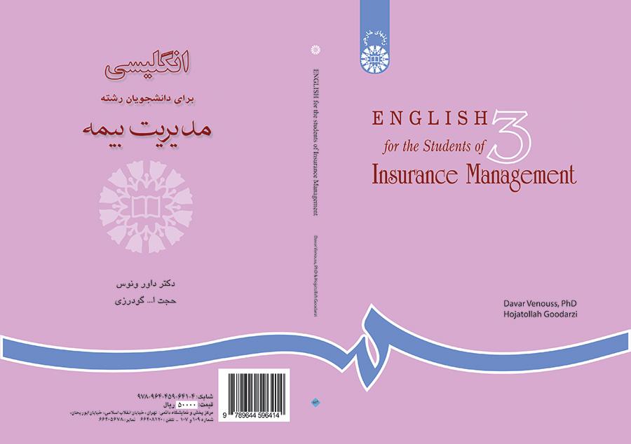 اللغة الإنجليزية لطلاب قسم إدارة التأمين