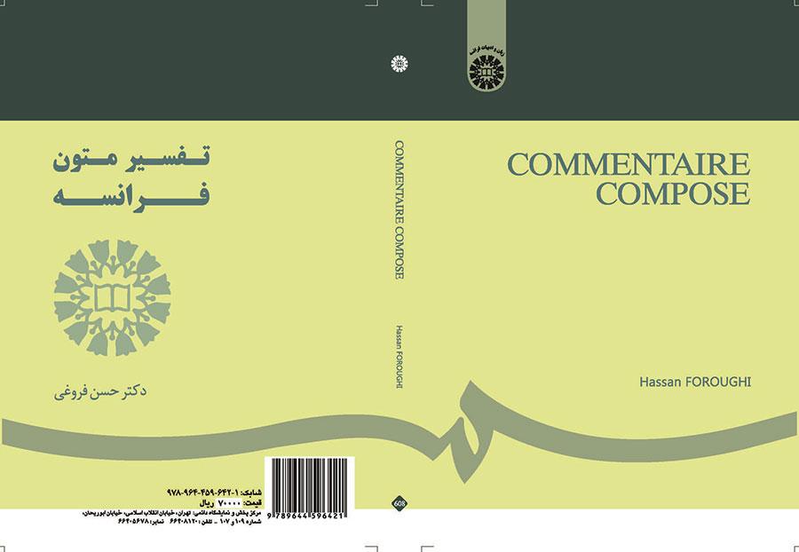 تفسير النصوص الفرنسية