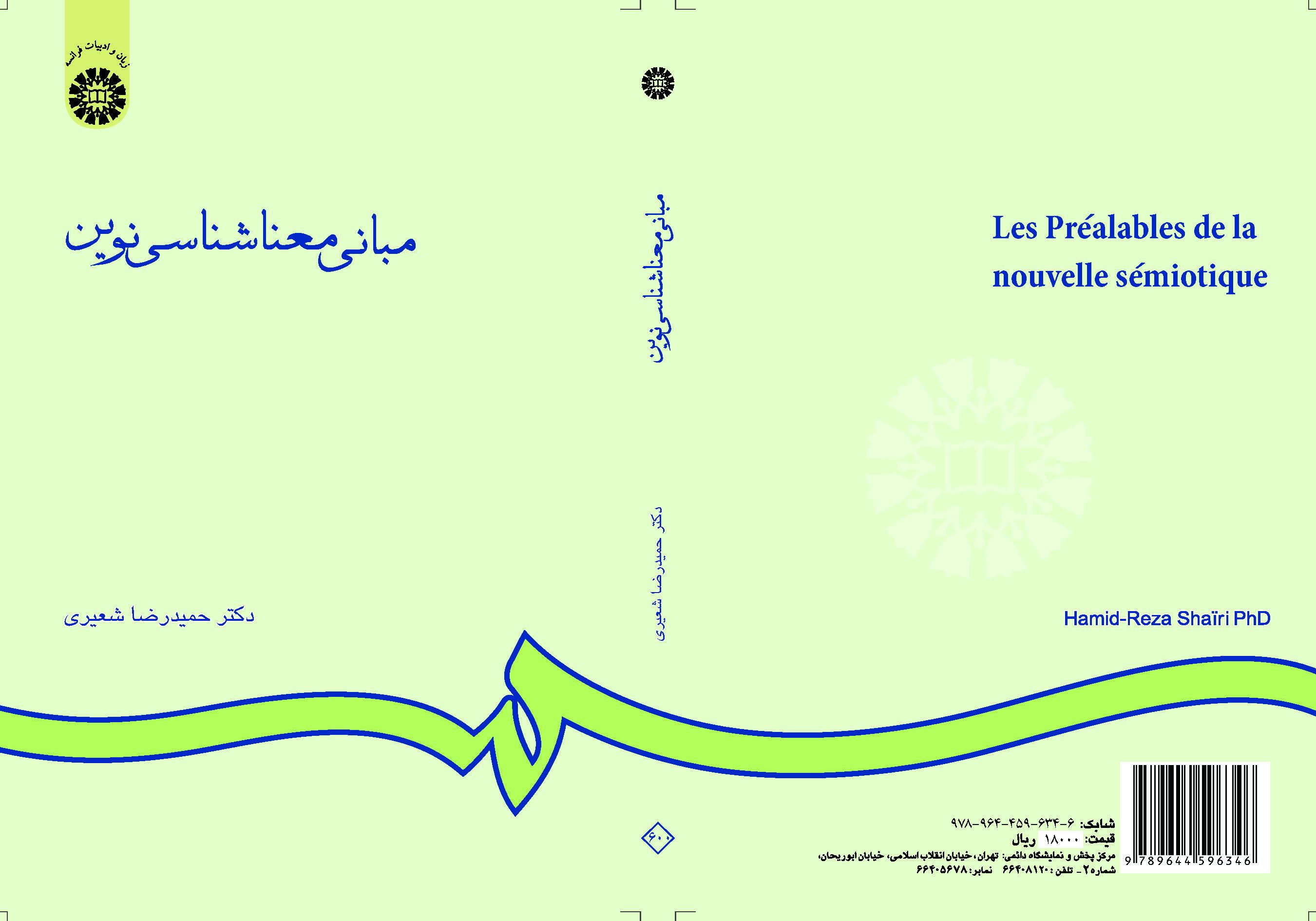 أسس علم الدلالة الحديث