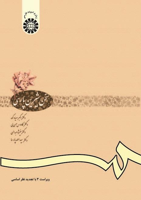 كلام الفارسية العذب