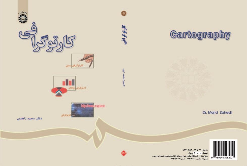 رسم الخرائط