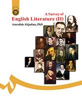 جولة في الأدب الإنجليزي (2)