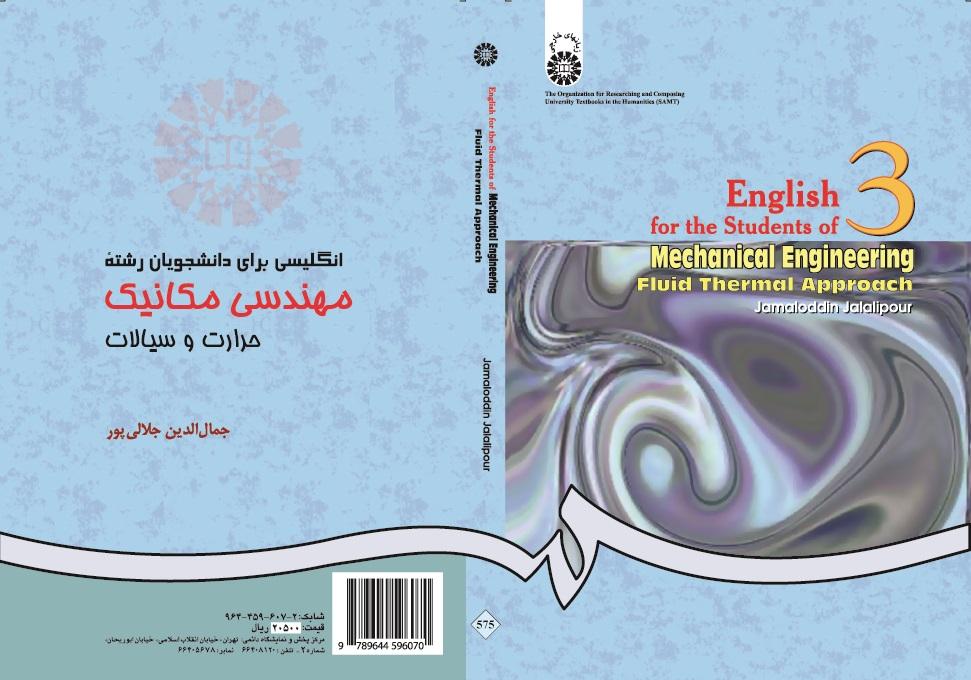 اللغة الإنجليزية لطلاب قسم الهندسة الميكانيكية: الحرارة والسوائل