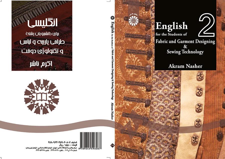 اللغة الإنجليزية لطلاب قسم تصميم النسيج والأزياء وتقنيات الخياطة