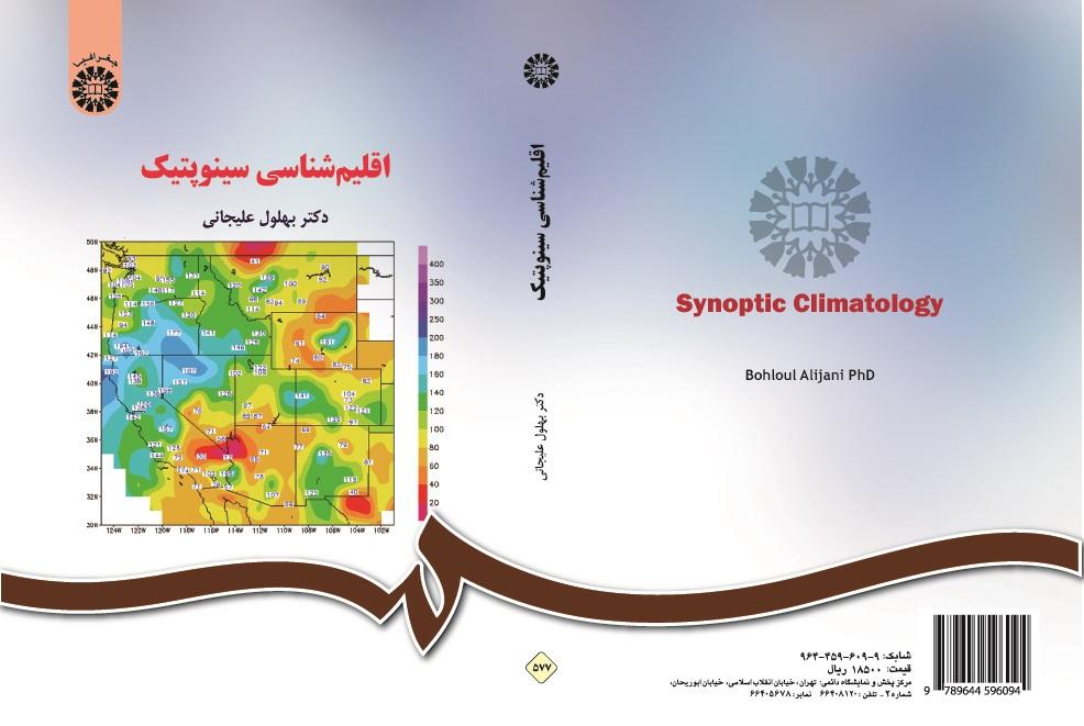 علم المناخ السينوبتيكي