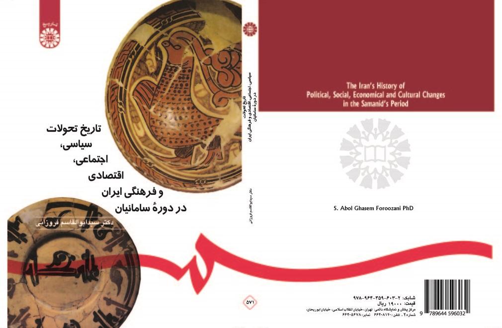 تاريخ التطورات السياسية والاجتماعية والاقتصادية والثقافية الإيرانية في العصر الساماني