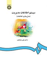 نظام المعلومات الإدارية (نمذجة البيانات)
