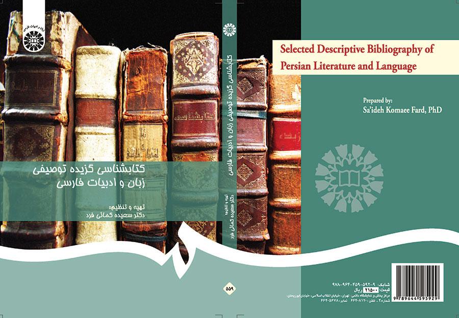ببليوغرافيا وصفية مختارة للأدب واللغة الفارسية