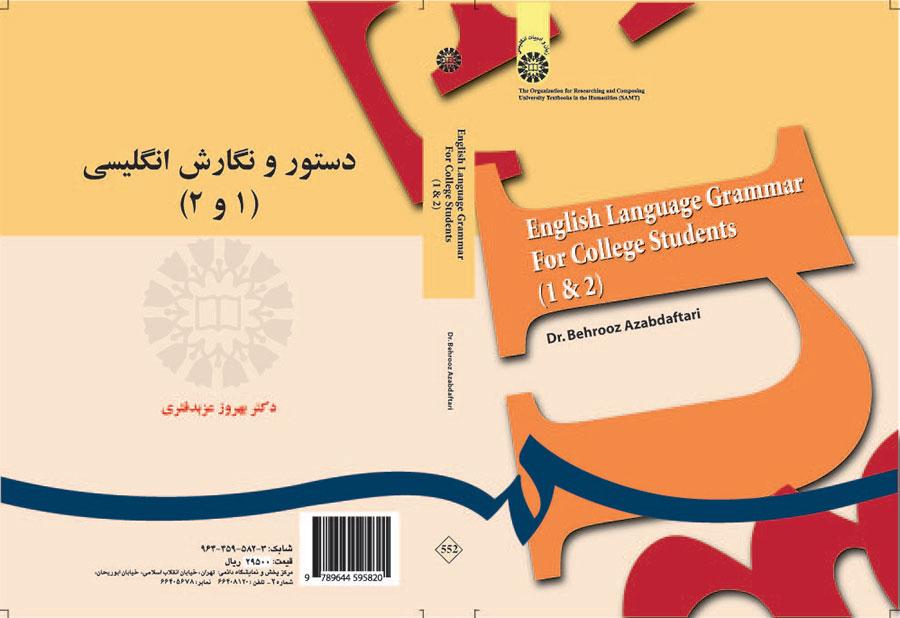قواعد اللغة الإنجليزية