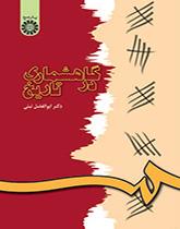 كرونولوجيا التاريخ