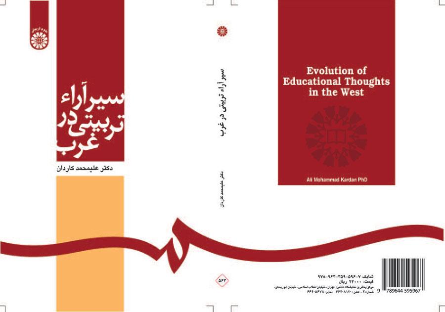 تطور الآراء التربوية في الغرب