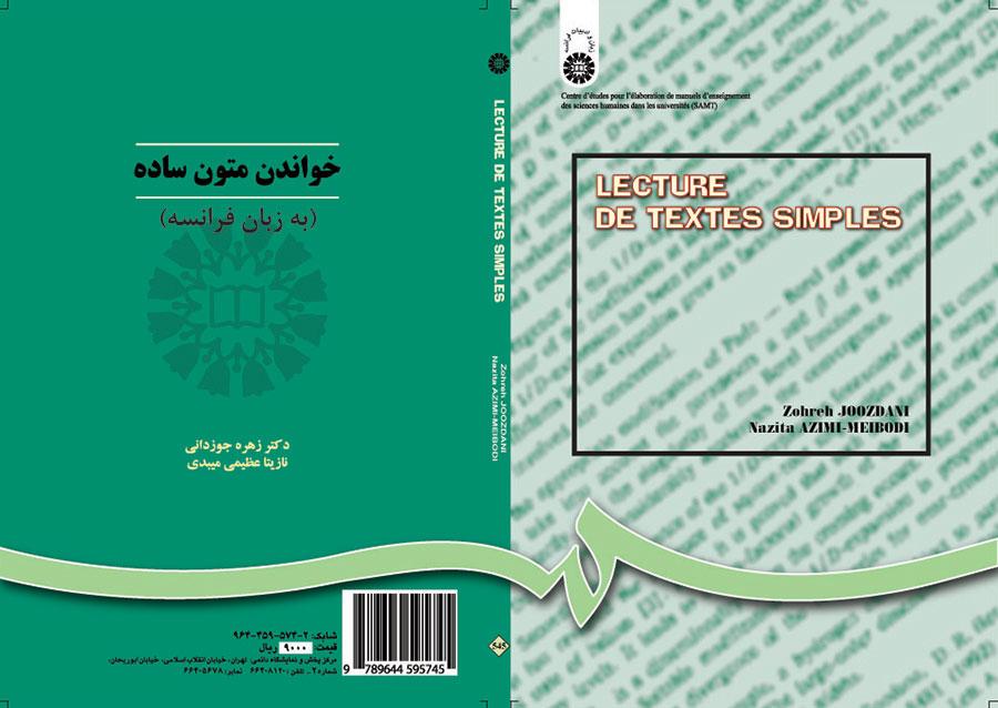 قراءة النصوص البسيطة (باللغة الفرنسية)