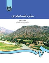 علم المناخ