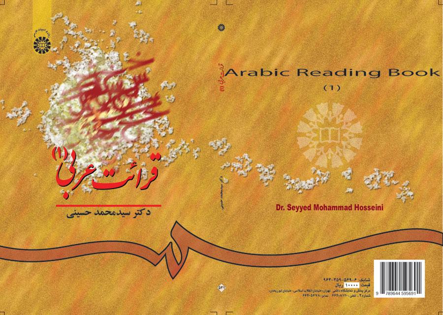 القراءة العربية (1)