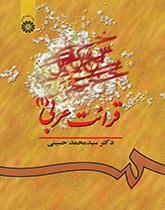 القراءة العربية (1)