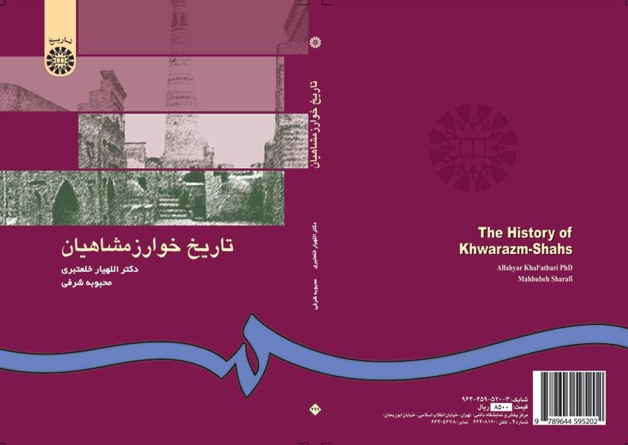 تاريخ الخوارزميين
