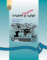 إدارة الإنتاج والعمليات
