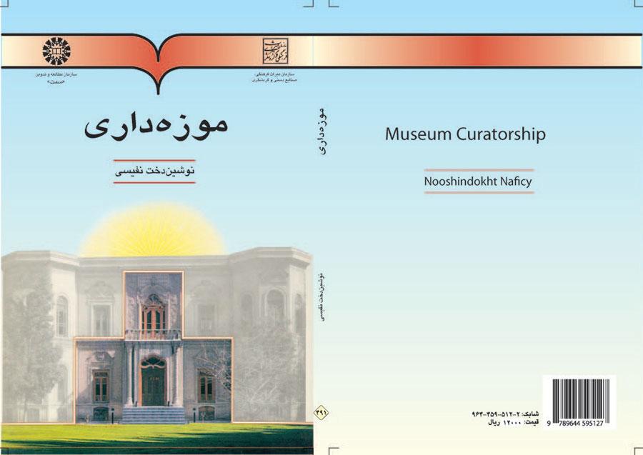 إدارة المتاحف