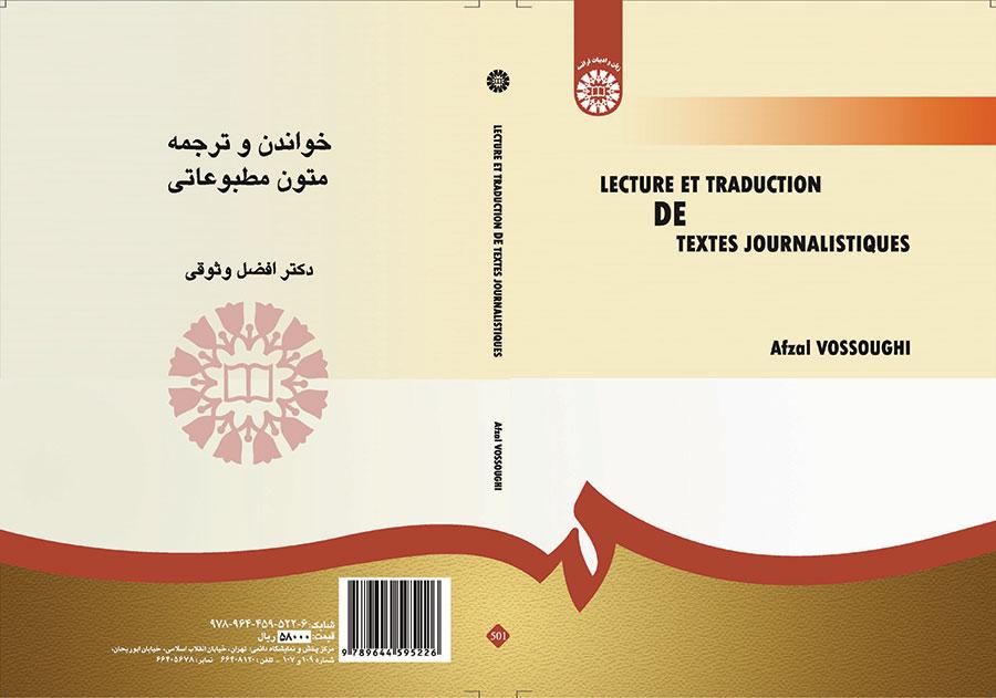 قراءة النصوص الصحفية وترجمتها