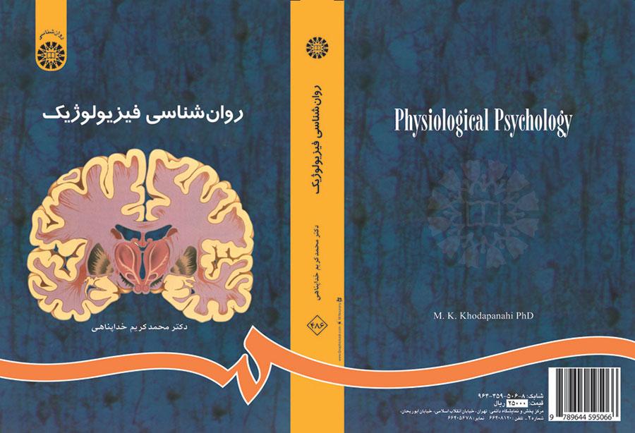 علم النفس الفسيولوجي