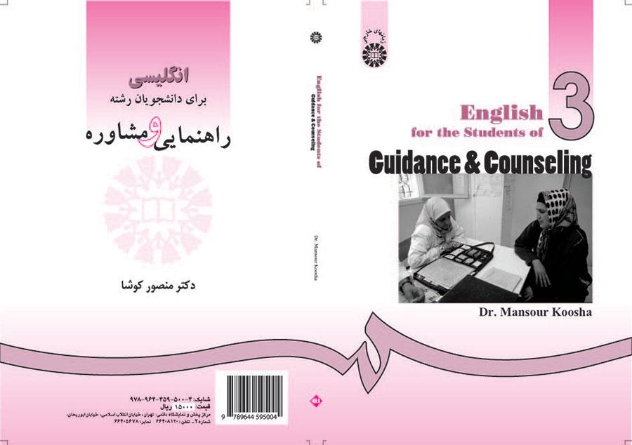 اللغة الإنجليزية لطلاب قسم التوجيه والإرشاد