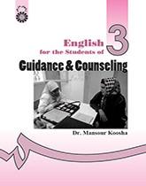 اللغة الإنجليزية لطلاب قسم التوجيه والإرشاد