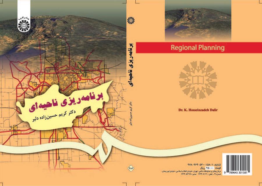 التخطيط الإقليمي