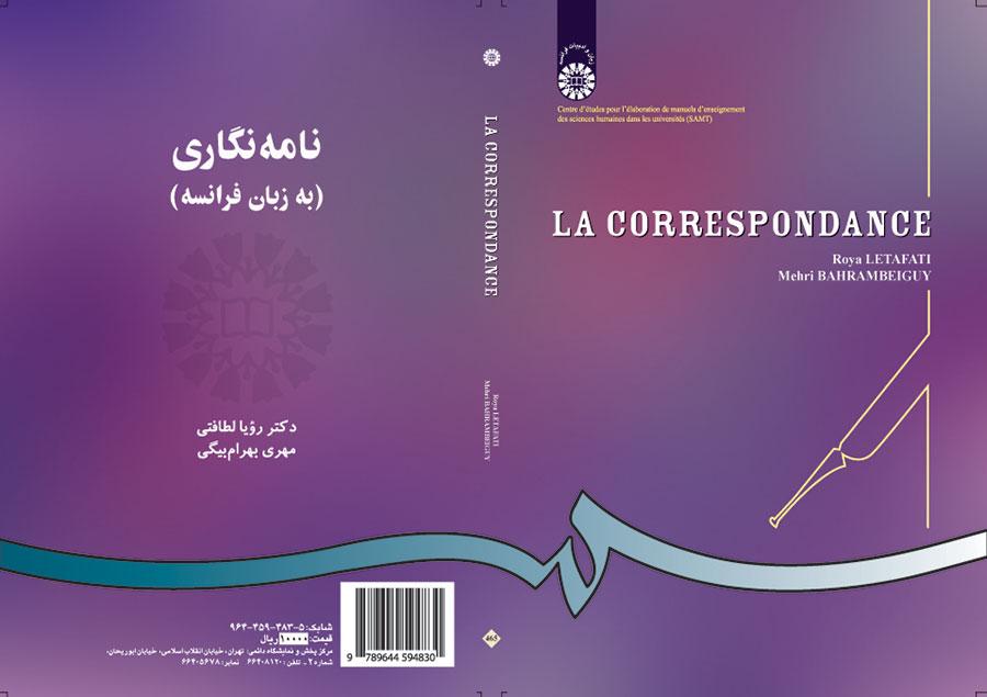 كتابة الرسائل (باللغة الفرنسية)