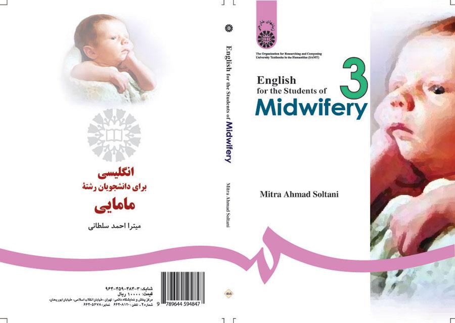 اللغة الإنجليزية لطلاب قسم القبالة