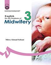 اللغة الإنجليزية لطلاب قسم القبالة