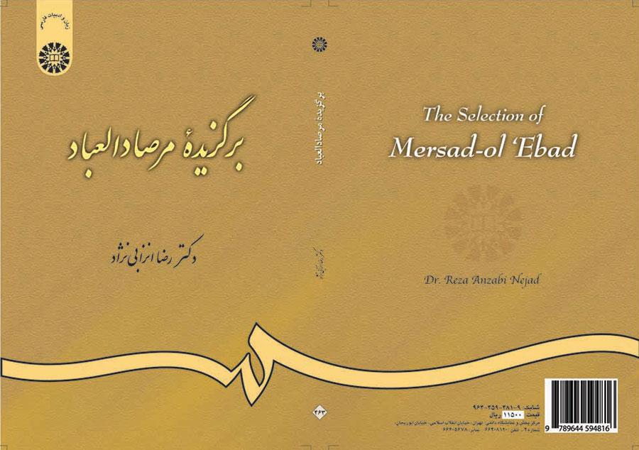 مختارات من مرصاد العباد