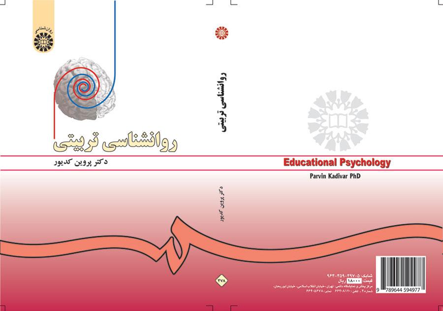علم النفس التربوي