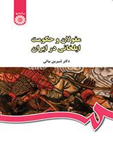 المغول التركيبة الدينية والسياسية
