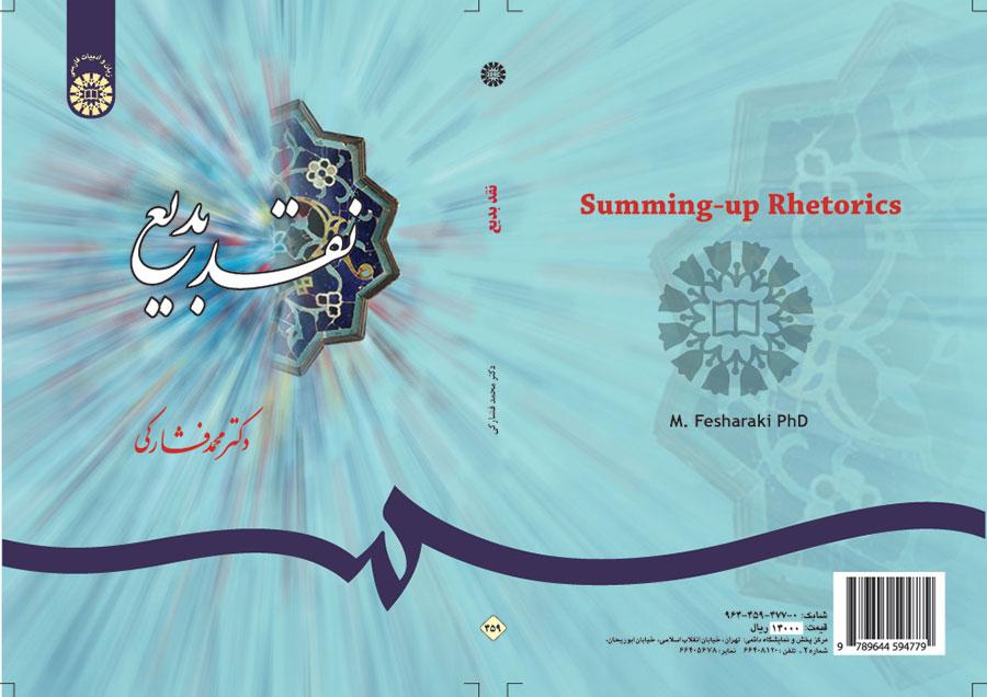 نقد البديع