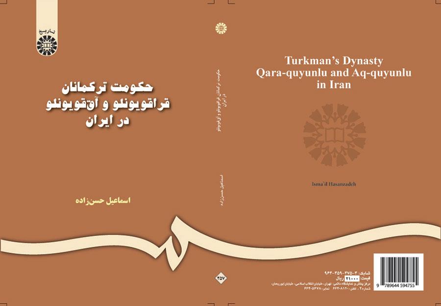 حكومة القراقويونلو والآق قويونلو في إيران