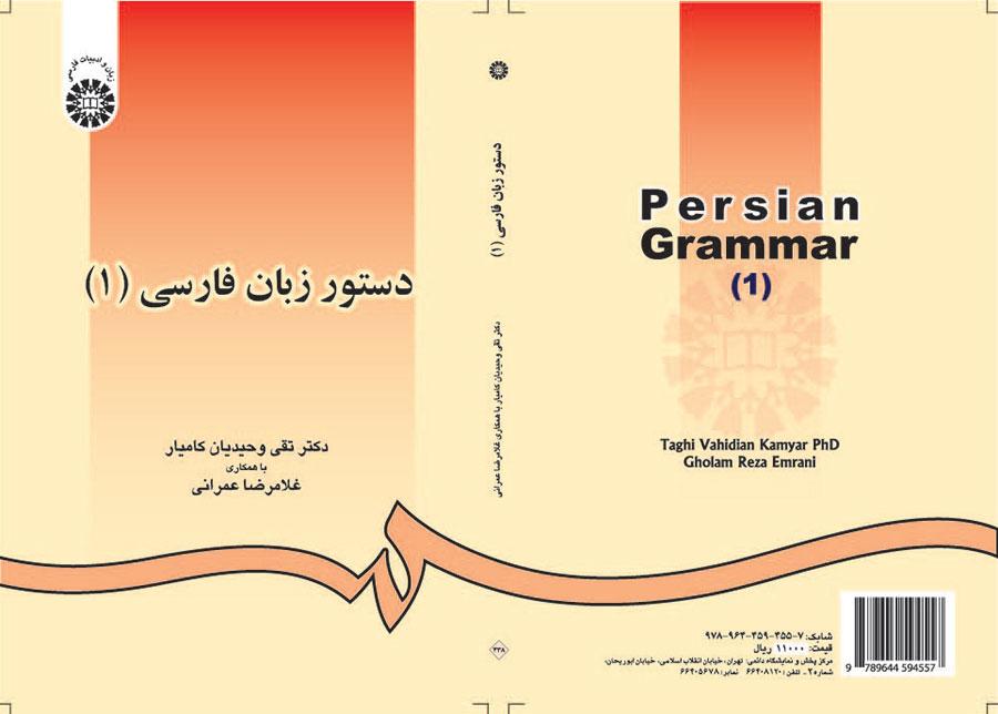 قواعد اللغة الفارسية (1)