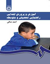 التربية والتعليم للمرحلة الابتدائية والإعدادية والثانوية